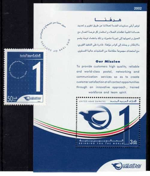 UNITED ARAB EMIRATES 2002 1ST ANNIV OF UAE POSTAL SERV UMM. SG 693 + MS 694. CAT 15,85 GBP. (2013)