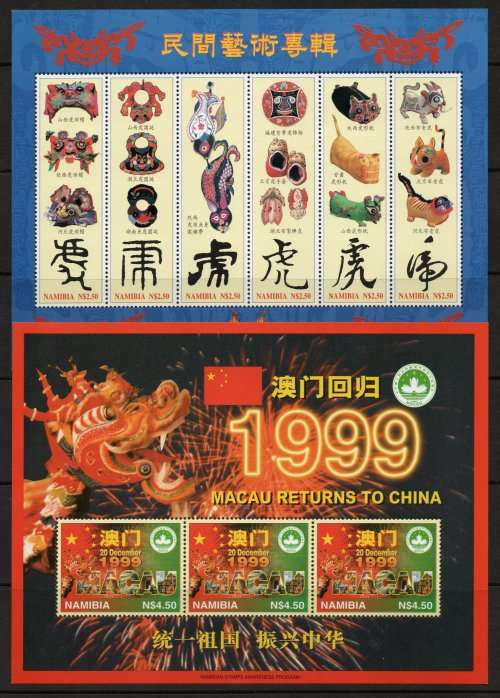 Namibia 1997 Stamp & Coin Exhibition Shanghai set of 12 mini sheets umm. SACC 232(1)-(12). Cat R1140
