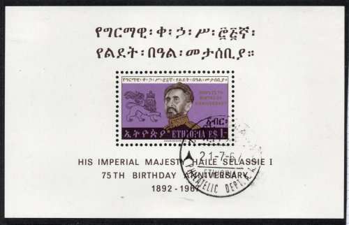 Ethiopia 1967 Emperor Selassie`s 75th Birthday mini sheet very fine used. SG MS672. Cat £22 (2014)
