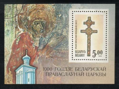 Belarus 1992 Millenary of Orthodox Church in Belarus Miniature Sheet very fine used. SG MS7.