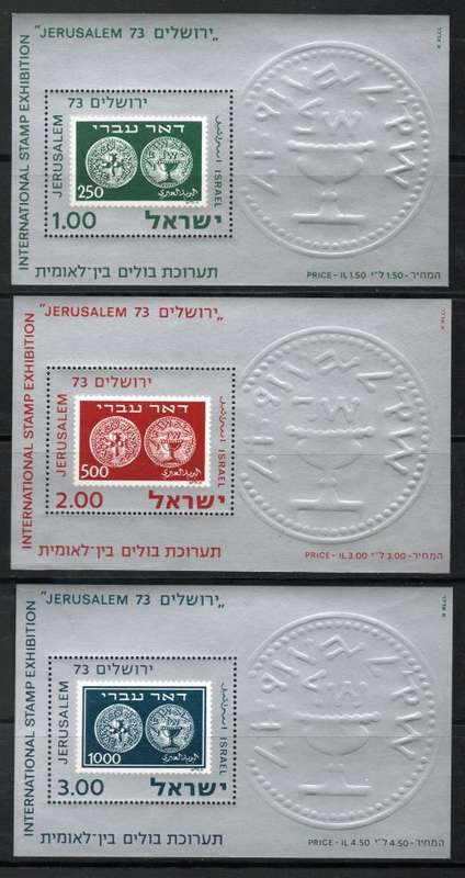 Israel 1973 `Jerusalem 73` Stamp Exhibition set of 3 mini sheets umm. SG MS 571. Cat £5,25 (2013)