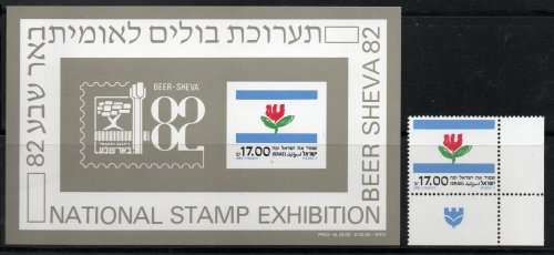 Israel 1982 Beer Sheva Stamp Exhibition stamp & mini sheet umm. SG 870 & MS 871. Cat £4,65 (2013)