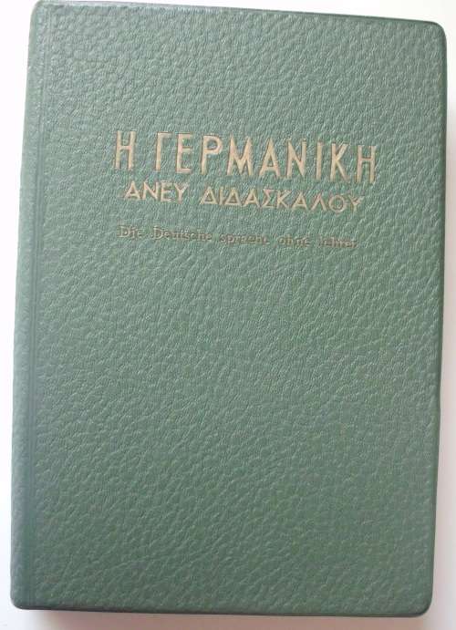 Book - Greek To German - Learn To Speak German