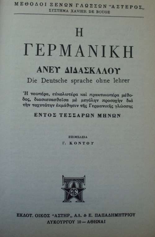 Book - Greek To German - Learn To Speak German