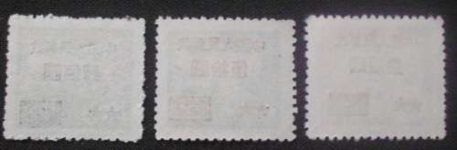 Stamp - China - Parcel Train - O/S - Mint