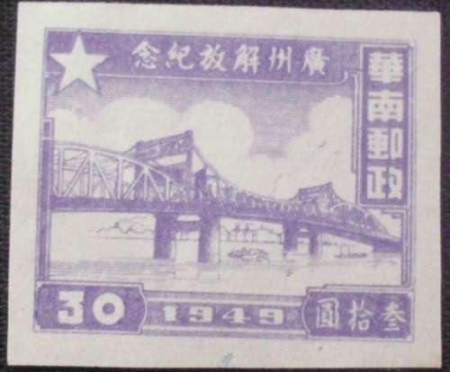 Stamp - China - Bridges - mint