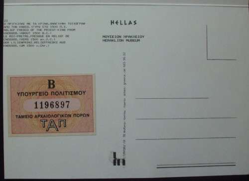 Postcards x 10 - Heraklion Museum - Greece - Certified - B