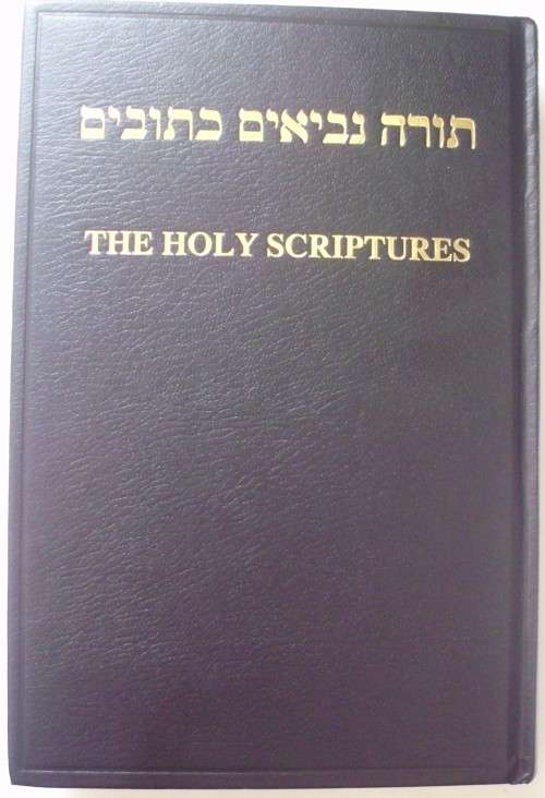 Bible - Hebrew/English - Undated - Mint