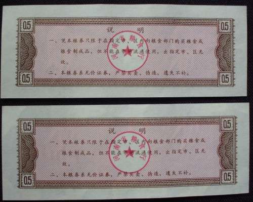 Chinese Rice Coupons - 1970 x 2 - UNC - Rare