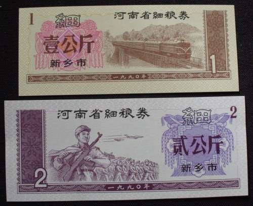 Chinese Rice Coupons - 1990 x 2 - UNC - Rare