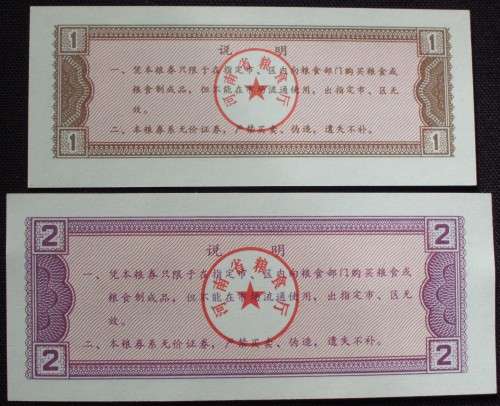 Chinese Rice Coupons - 1990 x 2 - UNC - Rare