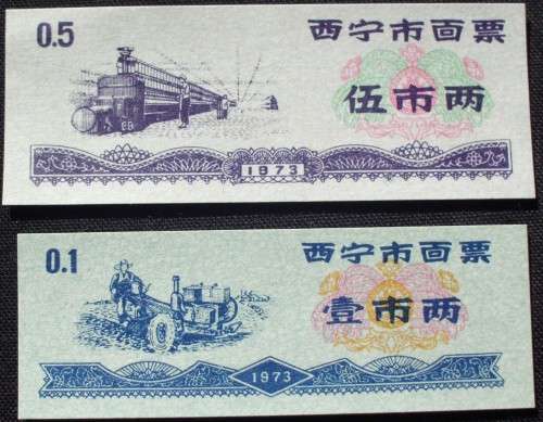Chinese Rice Coupons - 1973 x 2 - UNC - Rare