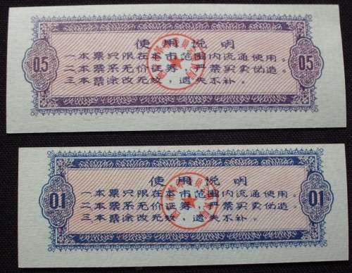 Chinese Rice Coupons - 1973 x 2 - UNC - Rare
