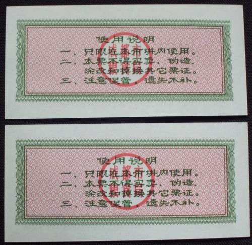 Chinese Rice Coupons - 1979 x 2 - UNC - Rare