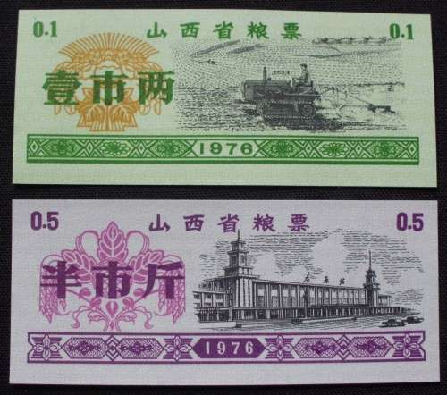 Chinese Rice Coupons - 1976 x 2 - UNC - Rare