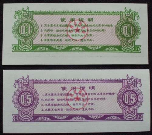 Chinese Rice Coupons - 1976 x 2 - UNC - Rare