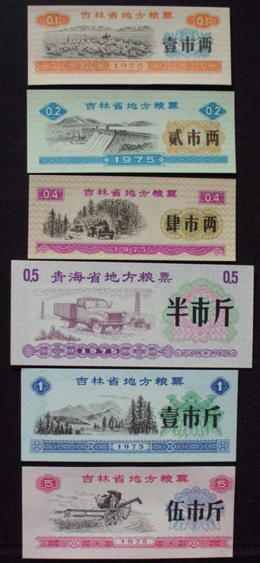 Chinese Rice Coupons - 1975 x 6 - UNC - Rare