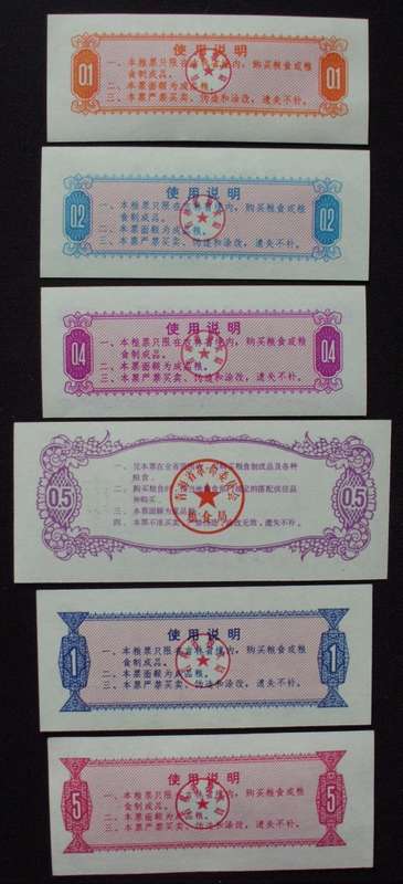Chinese Rice Coupons - 1975 x 6 - UNC - Rare