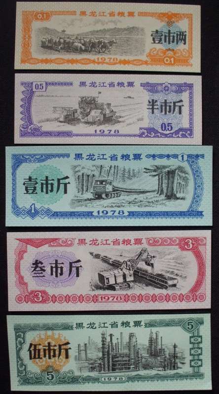 Chinese Rice Coupons - 1978 x 5 - UNC - Rare