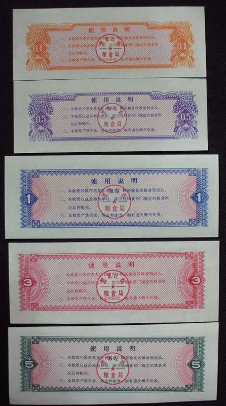 Chinese Rice Coupons - 1978 x 5 - UNC - Rare