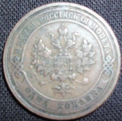 Coin Russia - 1 Kopeck - 1909 - Excellent