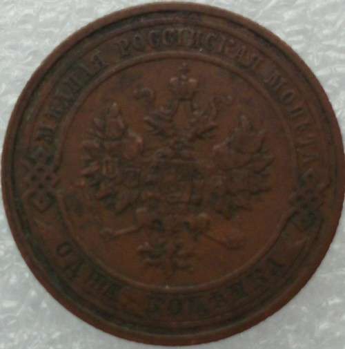 Coin Russia - 1 Kopeck - 1909 - Excellent