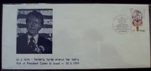 FDC - Israel - Pres. Carter Visit 1979 - Very Rare!