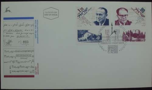 FDC - Israel - Katchalsky, Racah - 1973 - Unusual