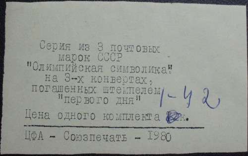 FDC - Russia - 1980 Olympic Sports - Scarce