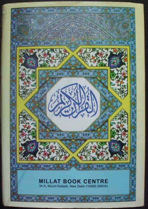 Bible - The Holy Quran - Yusuf Ali - 2013