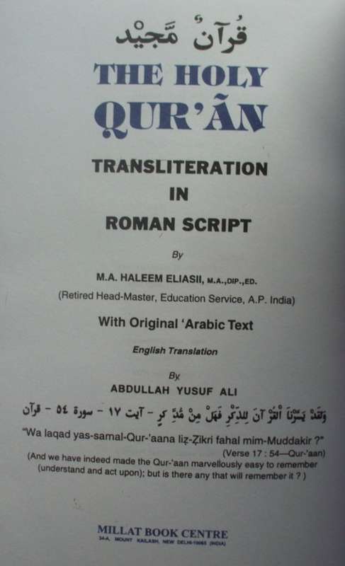 Bible - The Holy Quran - Yusuf Ali - 2013