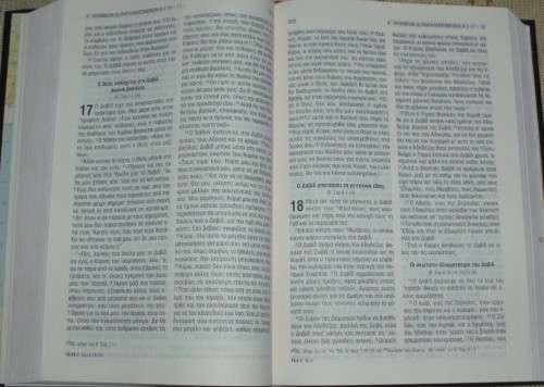 Bible - The Holy Bible - Greek - 1997 - Perfect