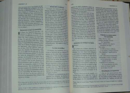 Bible - The Holy Bible - Greek - 1997 - Perfect