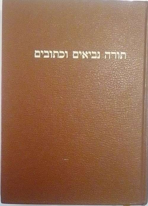 Bible - Hebrew - Biblia Hebraica - Stuttgartensia - 1997 - Excellent
