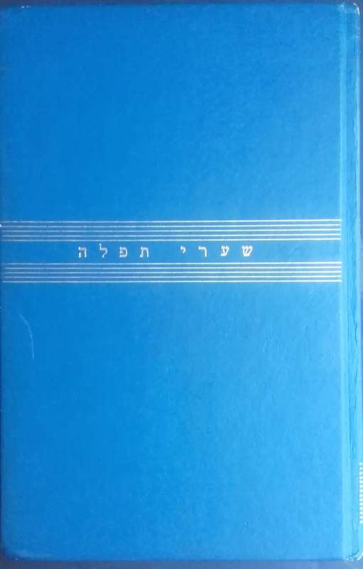 Bible/Prayer Book - The Gates Of Prayer - English/Hebrew - 1980