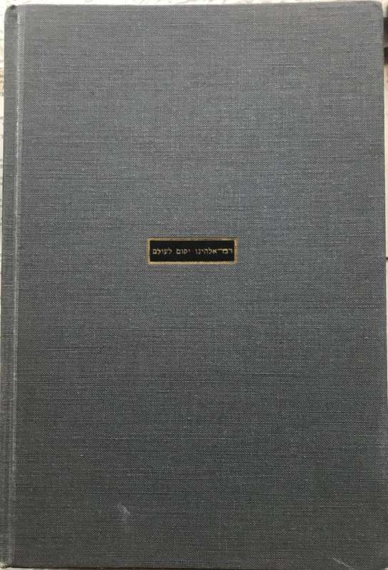 Bible - The Intertreters Bible - Vol 2 of 12 - 1953