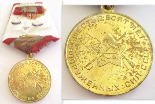 3  MEDALS 30th,60th AND 70th ANNIVERSARIES OF USSR ARMED FORCES 1918 to 1948,78 AND 88 BID PER MEDAL