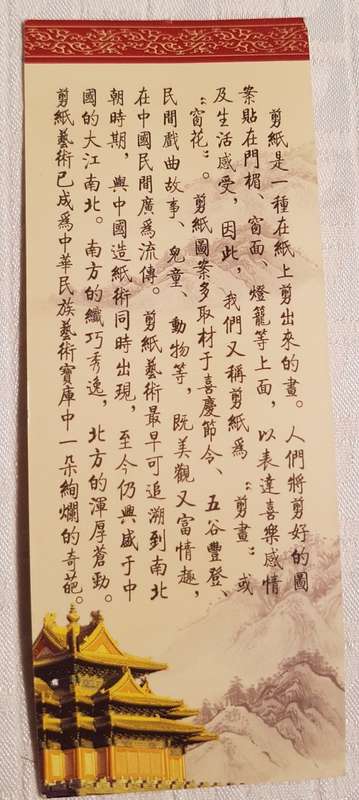 Unique Chinese paper art