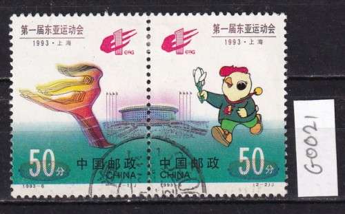 China Setenant Pair of Stamps