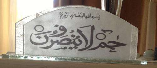 Islamic Letter holder/serviette holder +++ FREE TASBIH