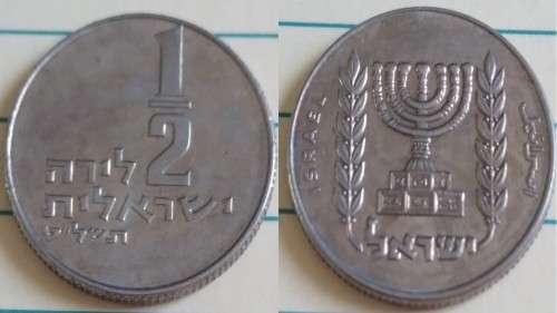 1970 - Israel - ½ Lira - State Emblem - Demonetised Mar 1984 -Copper-Nickel