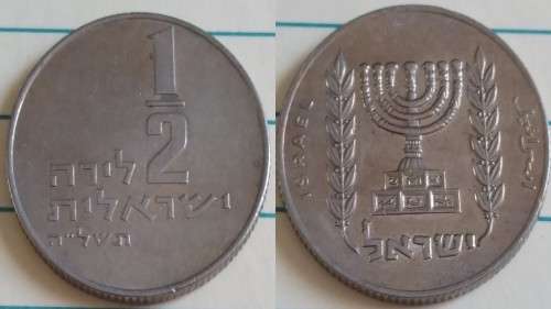 1970 - Israel - ½ Lira - State Emblem - Demonetised Mar 1984 -Copper-Nickel