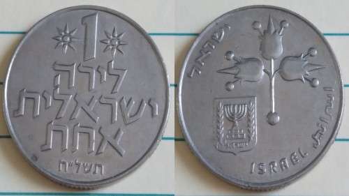 1978 - Israel - 1 Lira - Three stylized grenadine fruits - Demonetised Mar 1984 -Copper-Nickel