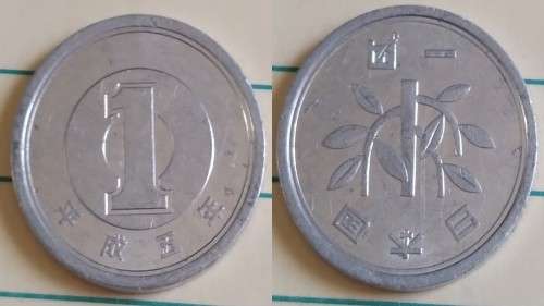 1993 - Japan - 1 Yen - Sprouting bamboo - Demonetised No -Aluminium