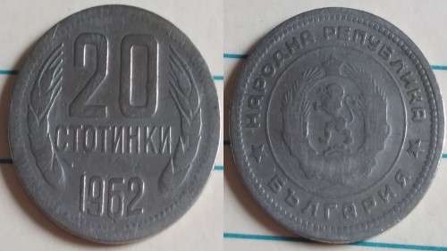 1962 - Bulgaria - 20 Stotinki - Coat of Arms - Demonetised Yes -Copper-Nickel