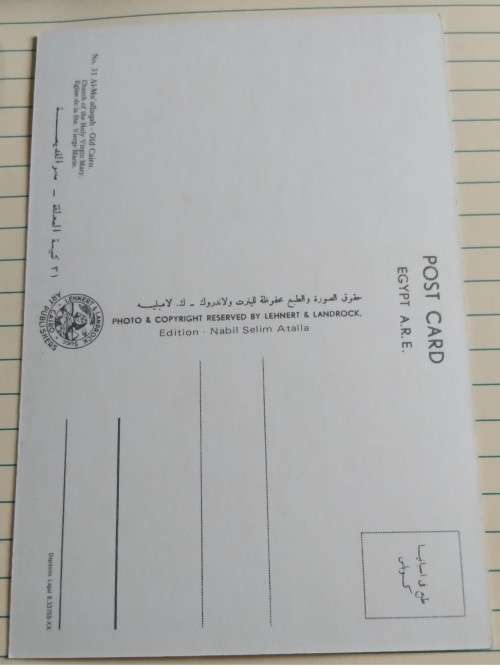 Vintage Unused Postcard - Egypt - Old Cairo -  Church of the Holy Virgin Mary