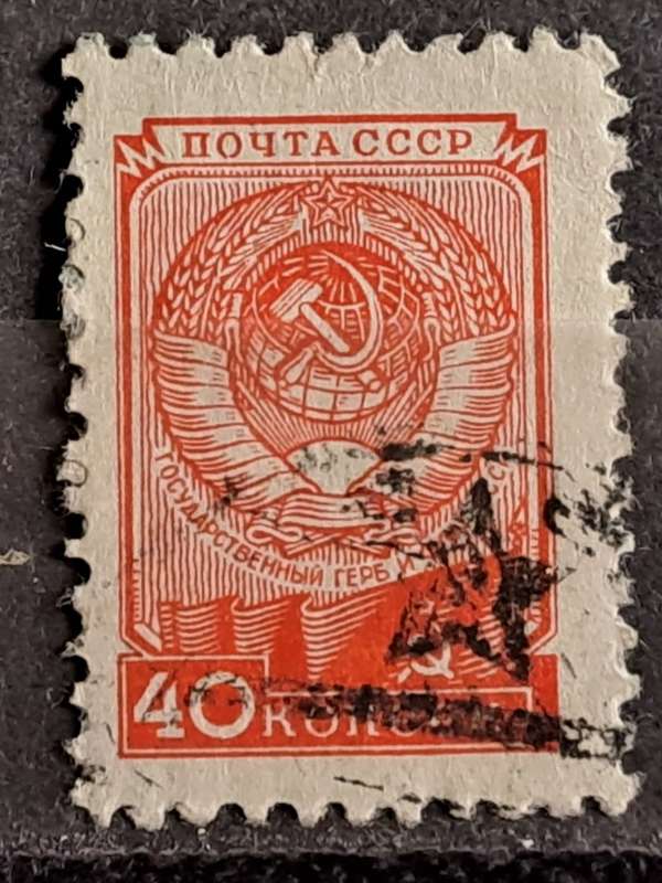 1949 - CCCP - 1 - Arms of USSR