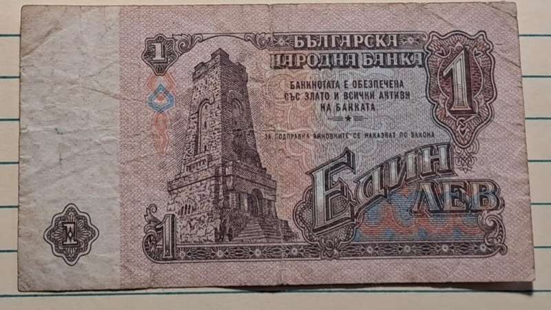 1974 - Bulgaria - 1 -  Demonetised - Dec 1996 -  OY 0429619