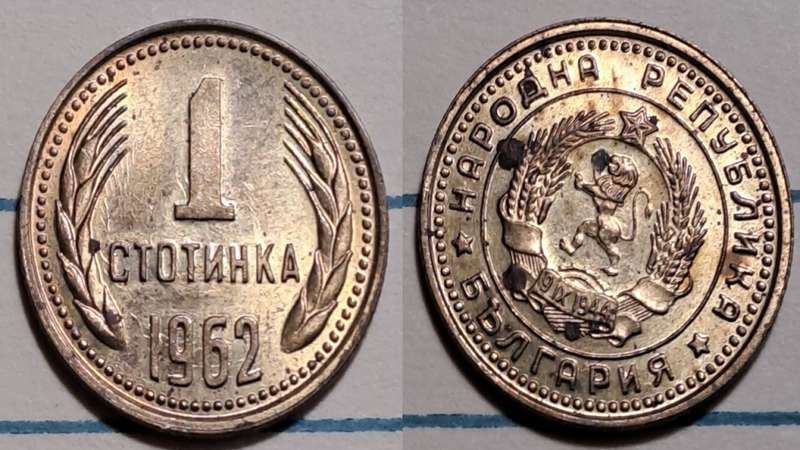 1962 - Bulgaria  - 1 Stotinka  -  Demonetised - Yes  - Bronze