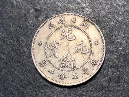 Dragon 1895-07 Silver Chinese Hupeh Province 10 cent (7.2 Candareens) Rare coin - Ex mount